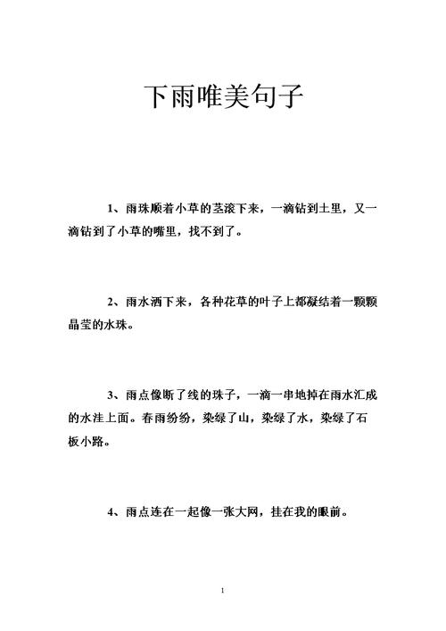 下雨出行的美文(下雨出行怎么发朋友圈)-第6张图片-微云百科 下雨出行的美文(下雨出行怎么发朋友圈)-第6张图片-微云百科