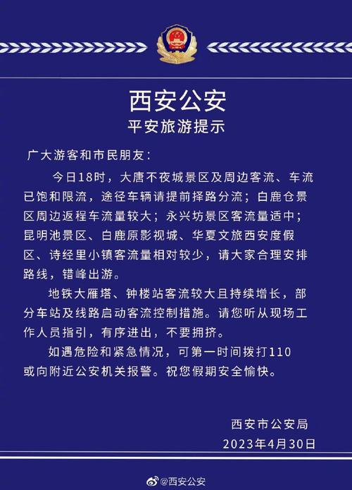 西安市可以出行了吗现在 - 西安市现在能不能出去-第3张图片-微云百科 西安市可以出行了吗现在 - 西安市现在能不能出去-第3张图片-微云百科