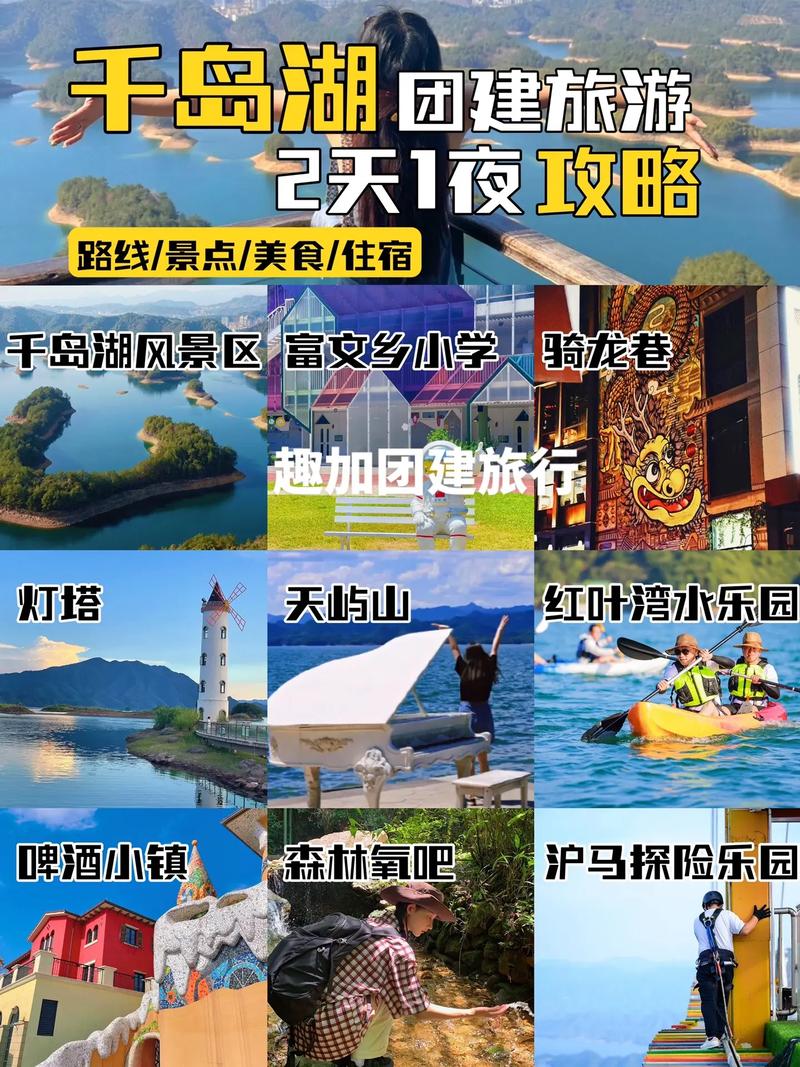 千岛湖旅游攻略自助游 - 千岛湖旅游攻略自驾游一日游-第4张图片-微云百科 千岛湖旅游攻略自助游 - 千岛湖旅游攻略自驾游一日游-第4张图片-微云百科