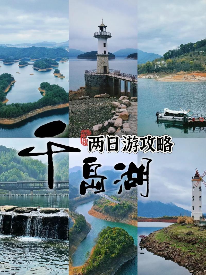 千岛湖旅游攻略自助游 - 千岛湖旅游攻略自驾游一日游-第7张图片-微云百科 千岛湖旅游攻略自助游 - 千岛湖旅游攻略自驾游一日游-第7张图片-微云百科