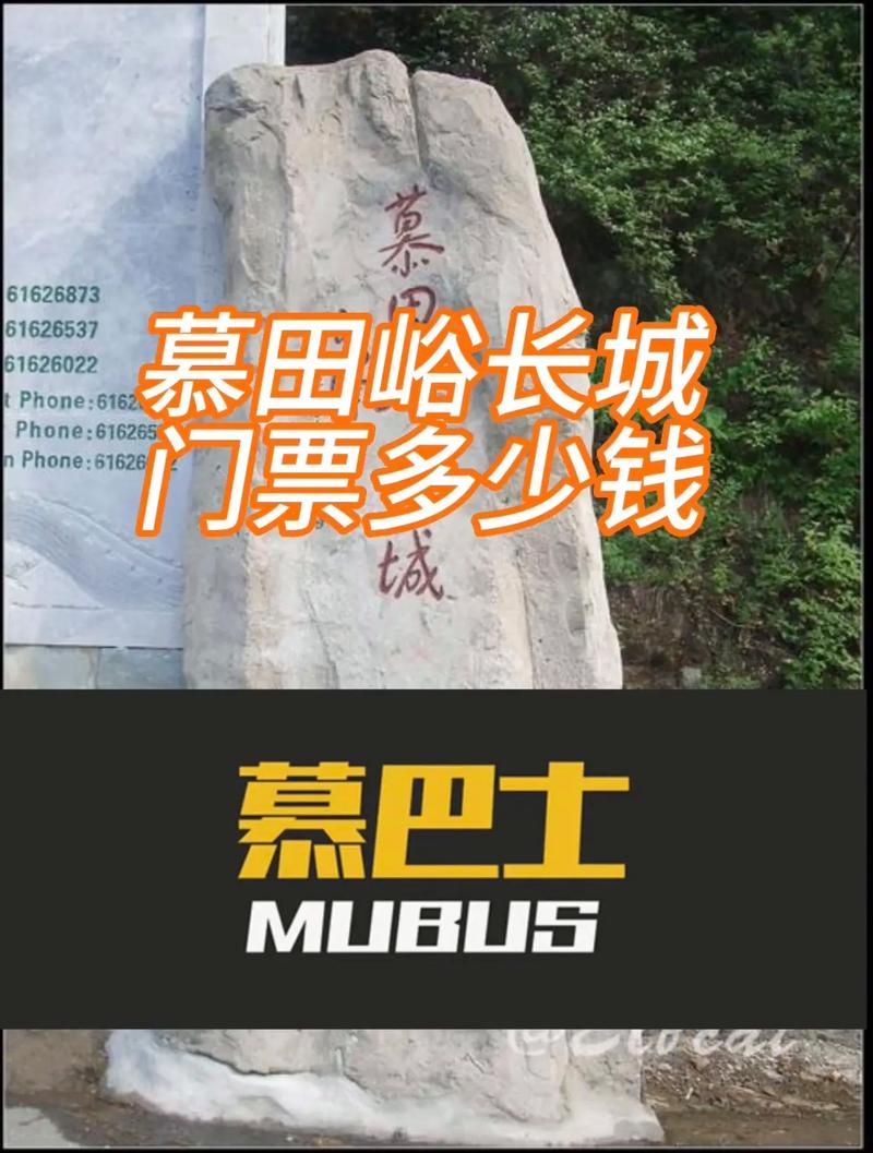 去慕田峪长城旅游攻略（去慕田峪长城旅游攻略图）-第7张图片-微云百科
