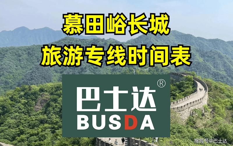 去慕田峪长城旅游攻略（去慕田峪长城旅游攻略图）-第8张图片-微云百科