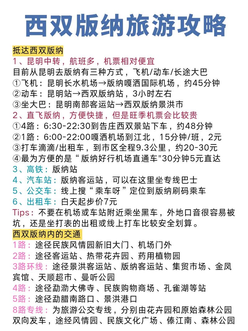 西双版纳如何出行 - 有没有西双版纳的出行攻略-第4张图片-微云百科