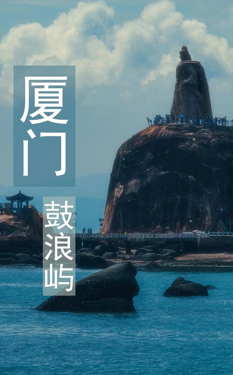 怎么去鼓浪屿旅游攻略（怎样去鼓浪屿最便宜）-第1张图片-微云百科
