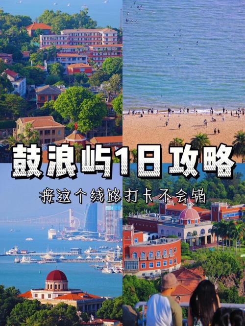 怎么去鼓浪屿旅游攻略（怎样去鼓浪屿最便宜）-第5张图片-微云百科