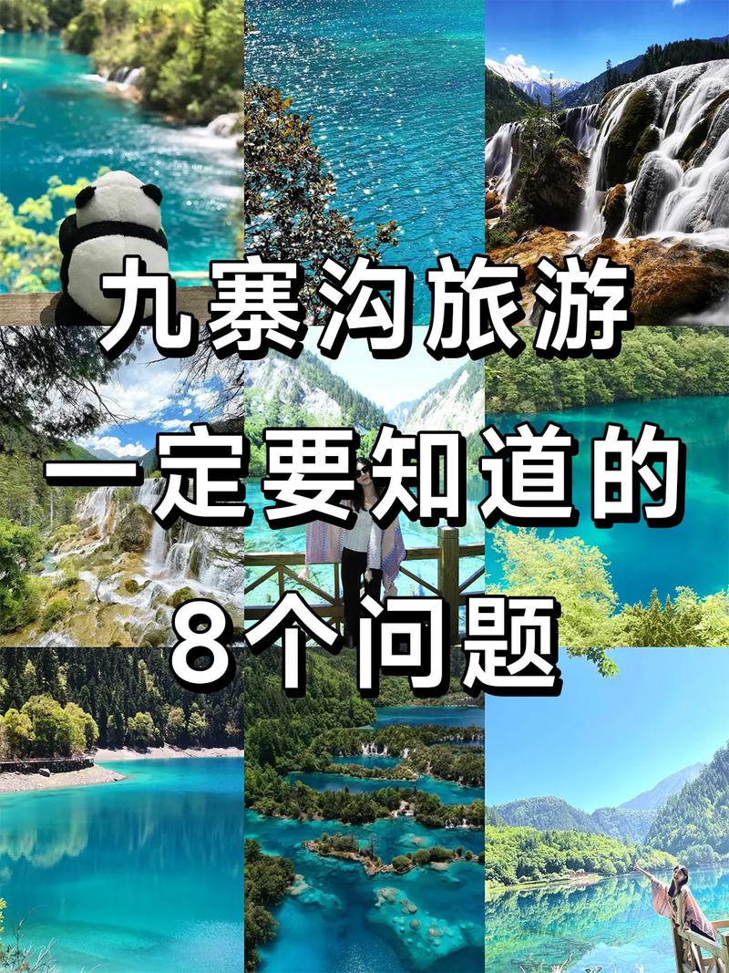 九寨沟自由行旅游攻略（九寨沟旅游攻略自助游5天）-第4张图片-微云百科