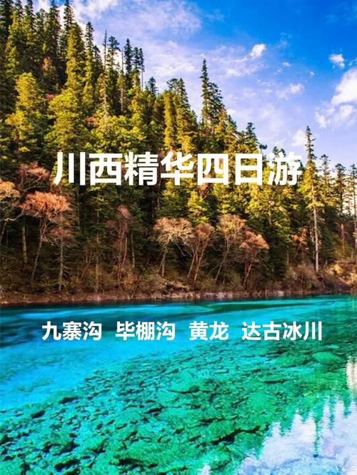 九寨沟自由行旅游攻略（九寨沟旅游攻略自助游5天）-第6张图片-微云百科