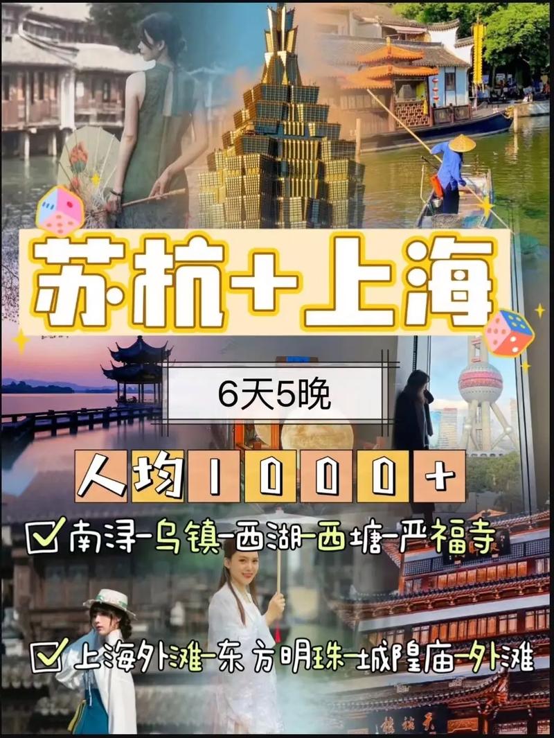 上海南京杭州旅游攻略 - 上海南京苏州杭州自由行攻略-第4张图片-微云百科 上海南京杭州旅游攻略 - 上海南京苏州杭州自由行攻略-第4张图片-微云百科