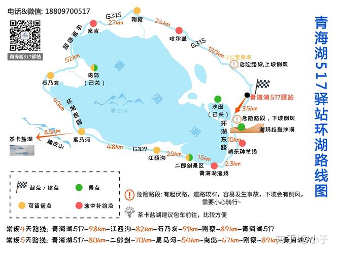 11月青海湖旅游攻略（11月份青海湖旅游攻略）-第4张图片-微云百科