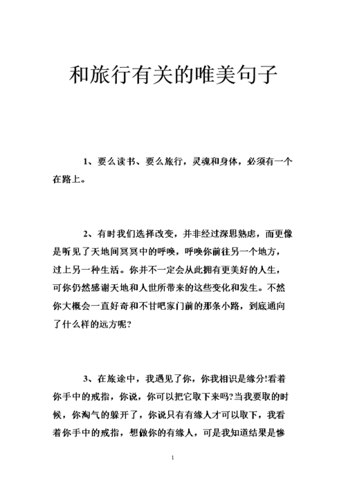 喜欢轻装出行的句了(轻装出行一般比喻什么)-第2张图片-微云百科 喜欢轻装出行的句了(轻装出行一般比喻什么)-第2张图片-微云百科