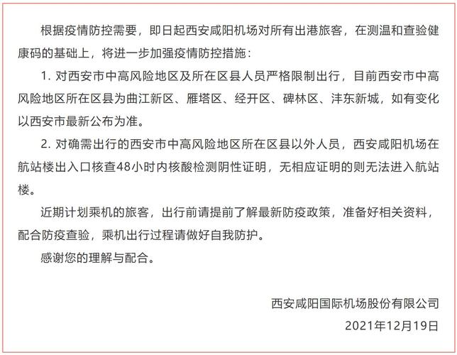 西安人啥时候可以出行了(西安人还能出行吗)-第5张图片-微云百科 西安人啥时候可以出行了(西安人还能出行吗)-第5张图片-微云百科