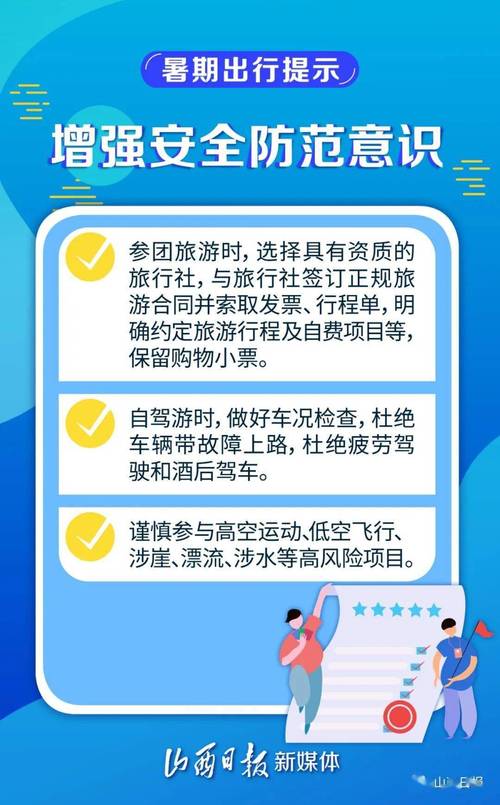 夏季出行安全提示 - 夏季出行安全知识-第2张图片-微云百科