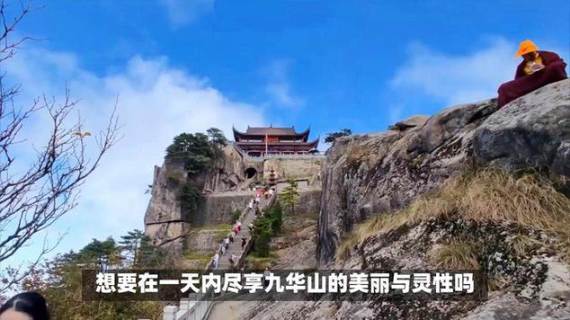 九华山旅游攻略路线图，九华山 旅游 攻略-第1张图片-微云百科