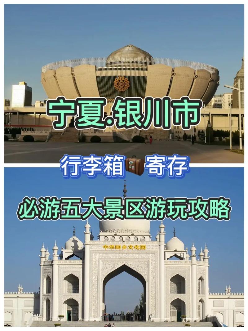 银川旅游攻略景点必去 - 银川旅游攻略景点必去一天游-第5张图片-微云百科