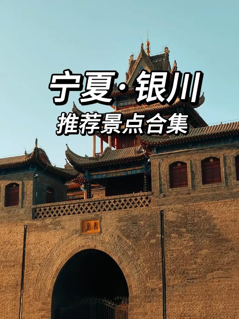 银川旅游攻略景点必去 - 银川旅游攻略景点必去一天游-第7张图片-微云百科