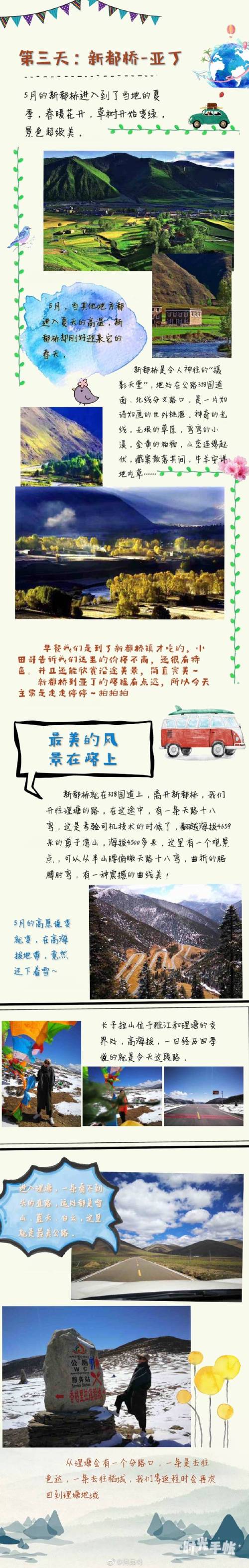 成都稻城亚丁旅游攻略(成都稻城亚丁旅行攻略)-第2张图片-微云百科 成都稻城亚丁旅游攻略(成都稻城亚丁旅行攻略)-第2张图片-微云百科