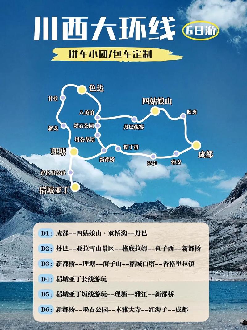 成都稻城亚丁旅游攻略(成都稻城亚丁旅行攻略)-第3张图片-微云百科 成都稻城亚丁旅游攻略(成都稻城亚丁旅行攻略)-第3张图片-微云百科