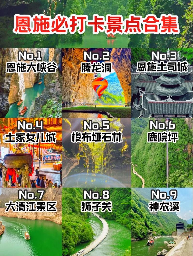 湖北恩施旅游旅游攻略，湖北恩施旅游旅游攻略图-第2张图片-微云百科