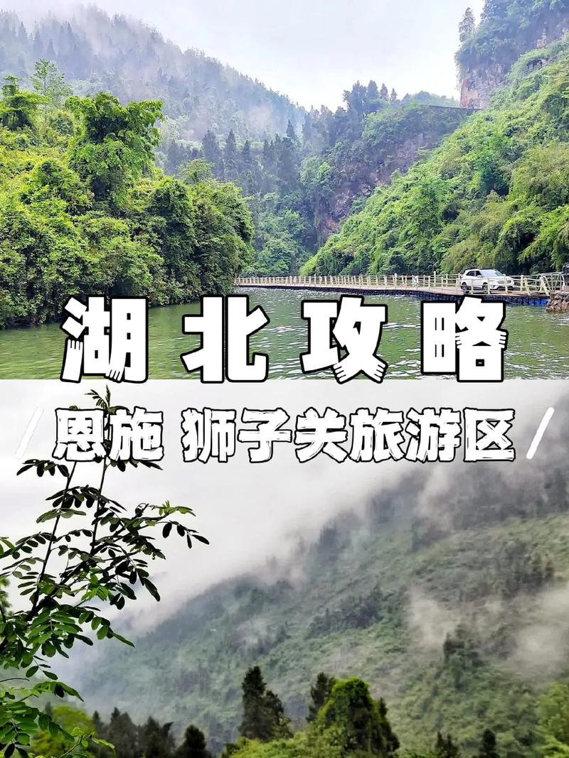 湖北恩施旅游旅游攻略，湖北恩施旅游旅游攻略图-第4张图片-微云百科