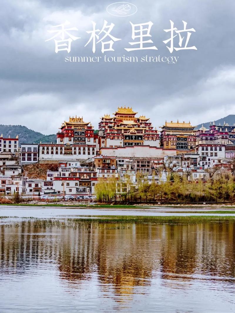 香格里拉冬季旅游攻略 - 香格里拉 冬季-第2张图片-微云百科 香格里拉冬季旅游攻略 - 香格里拉 冬季-第2张图片-微云百科