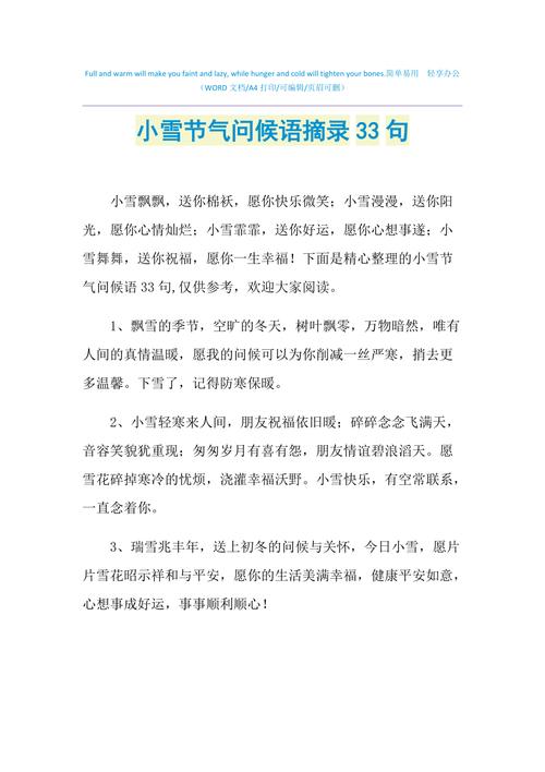 下雪了怎么叮嘱出行的人 - 下雪怎么提醒问候-第3张图片-微云百科