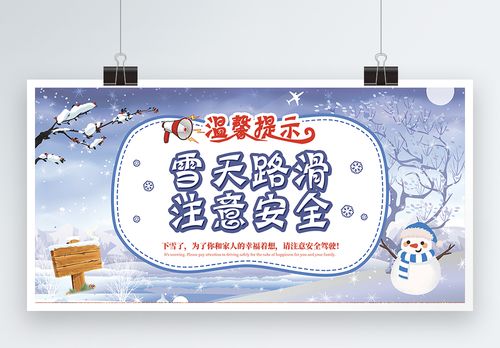 下雪了怎么叮嘱出行的人 - 下雪怎么提醒问候-第4张图片-微云百科