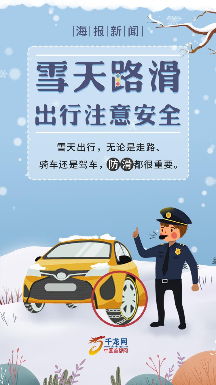 下雪了怎么叮嘱出行的人 - 下雪怎么提醒问候-第6张图片-微云百科