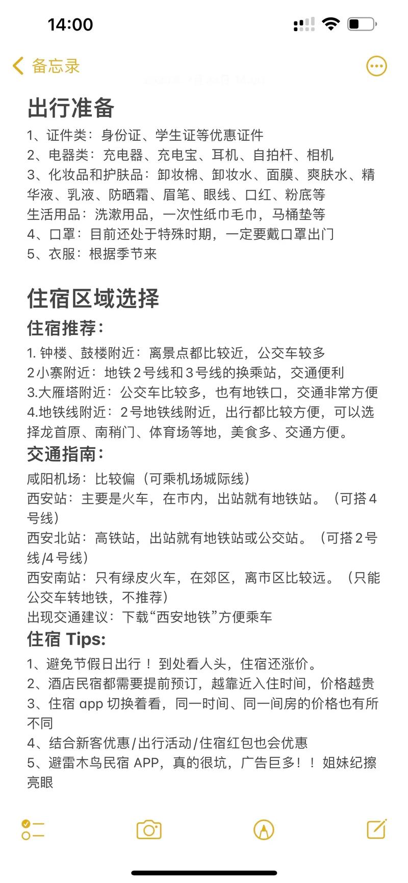 西安小长假出行预订规则（西安春节出行）-第1张图片-微云百科