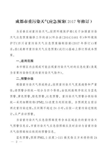 成都天气预警(成都天气预警最新消息提示语)-第1张图片-微云百科 成都天气预警(成都天气预警最新消息提示语)-第1张图片-微云百科