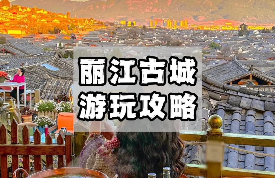 丽江旅游攻略2013(丽江旅游攻略2014)-第6张图片-微云百科 丽江旅游攻略2013(丽江旅游攻略2014)-第6张图片-微云百科