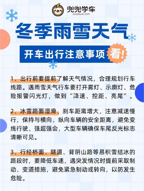 雨雪天气行车注意事项(雨雪天气行车温馨提示语图片)-第6张图片-微云百科 雨雪天气行车注意事项(雨雪天气行车温馨提示语图片)-第6张图片-微云百科