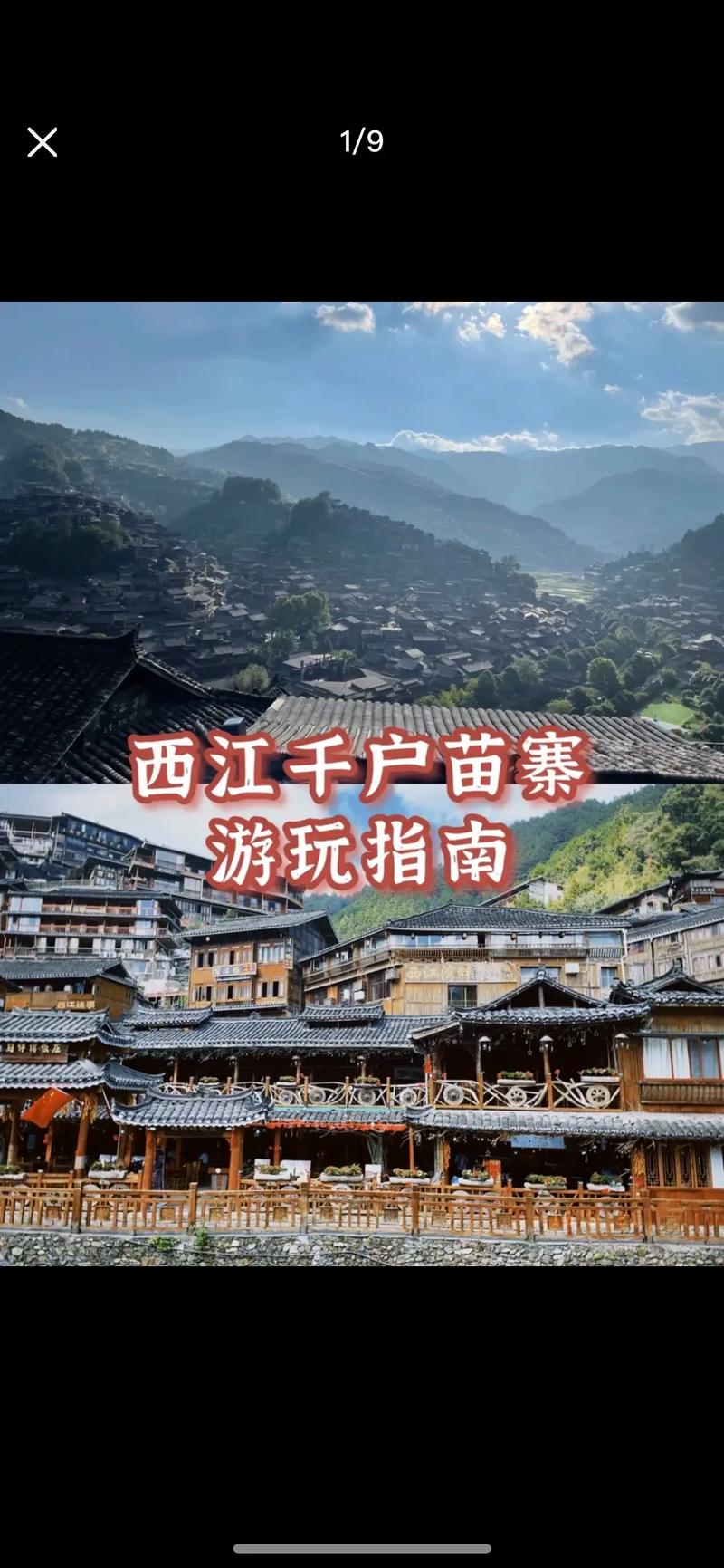 贵阳西江苗寨旅游攻略(贵阳西江苗寨天气预报15天)-第4张图片-微云百科 贵阳西江苗寨旅游攻略(贵阳西江苗寨天气预报15天)-第4张图片-微云百科