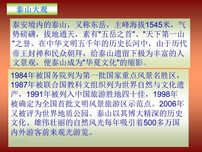泰山天气,泰山天气预报-第6张图片-微云百科 泰山天气,泰山天气预报-第6张图片-微云百科