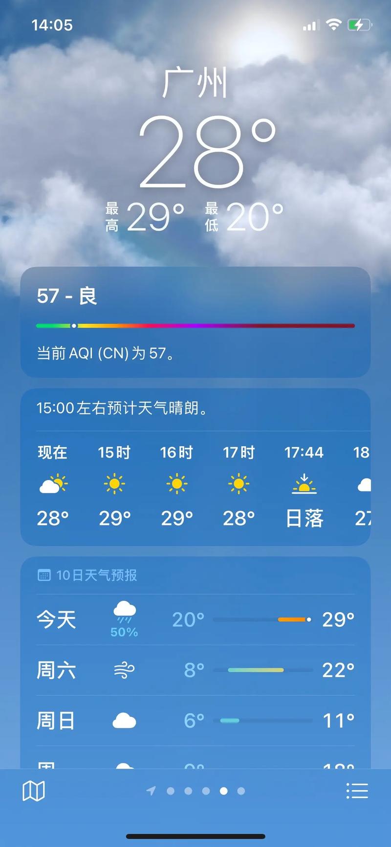 广州实时天气 - 广州实时天气直播-第5张图片-微云百科 广州实时天气 - 广州实时天气直播-第5张图片-微云百科