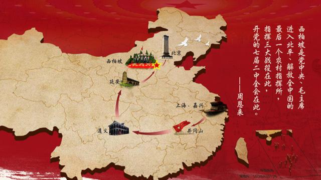 太原到西柏坡旅游攻略(从太原到西柏坡开车大概多久)-第1张图片-微云百科 太原到西柏坡旅游攻略(从太原到西柏坡开车大概多久)-第1张图片-微云百科