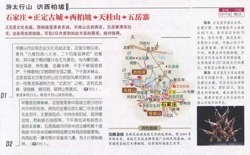 太原到西柏坡旅游攻略(从太原到西柏坡开车大概多久)-第6张图片-微云百科 太原到西柏坡旅游攻略(从太原到西柏坡开车大概多久)-第6张图片-微云百科