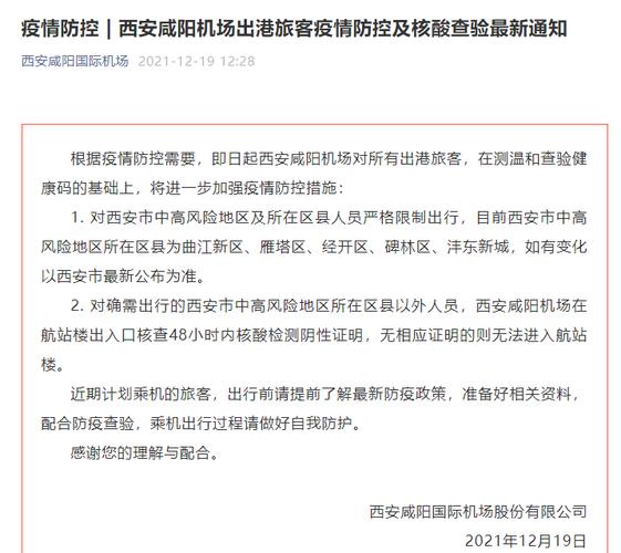 西安市居民出行管控规定,西安市居民出行调查-第4张图片-微云百科 西安市居民出行管控规定,西安市居民出行调查-第4张图片-微云百科