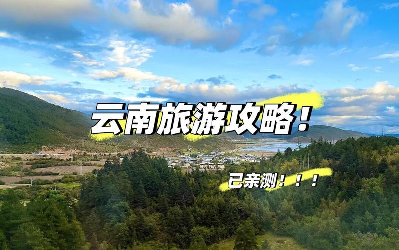 云南旅游攻略8天7夜,云南旅游攻略8天7夜旅游-第6张图片-微云百科 云南旅游攻略8天7夜,云南旅游攻略8天7夜旅游-第6张图片-微云百科