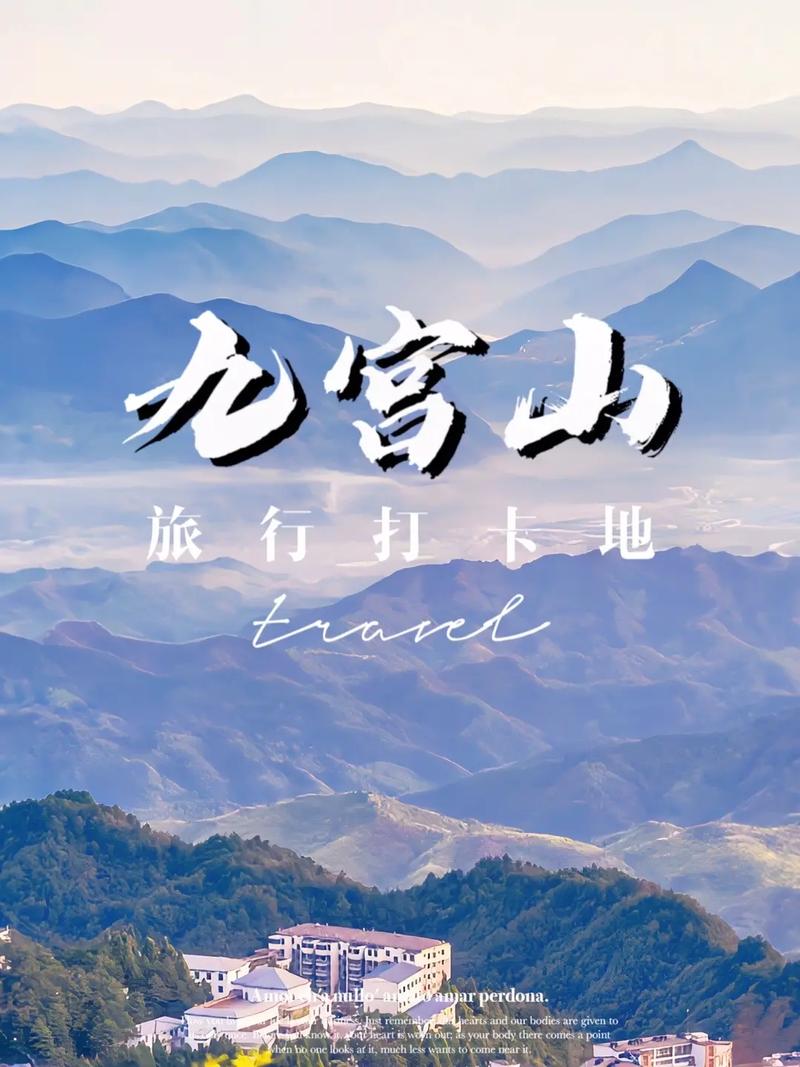 九宫山一日游旅游攻略(九宫山自驾游玩攻略一日)-第1张图片-微云百科 九宫山一日游旅游攻略(九宫山自驾游玩攻略一日)-第1张图片-微云百科