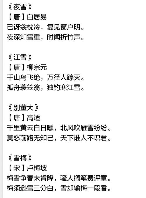 下雪出行的诗词 - 下雪出门的祝福语-第1张图片-微云百科