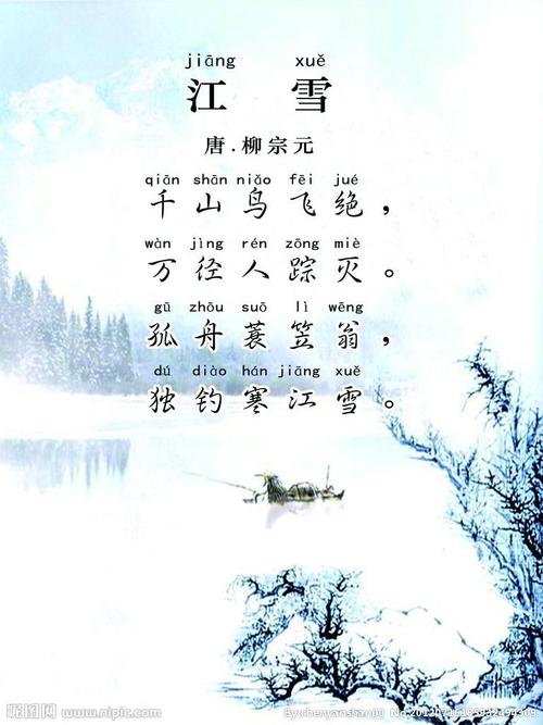 下雪出行的诗词 - 下雪出门的祝福语-第8张图片-微云百科