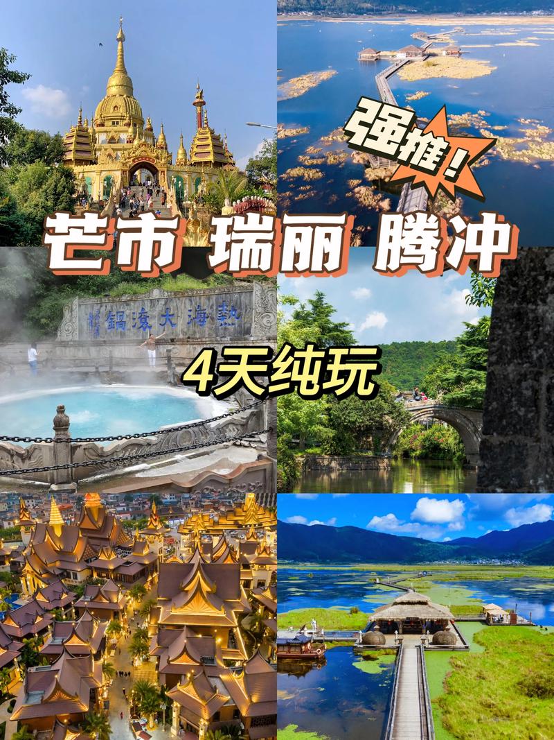 云南瑞丽腾冲旅游攻略 - 腾冲瑞丽旅游攻略必去景点-第1张图片-微云百科 云南瑞丽腾冲旅游攻略 - 腾冲瑞丽旅游攻略必去景点-第1张图片-微云百科