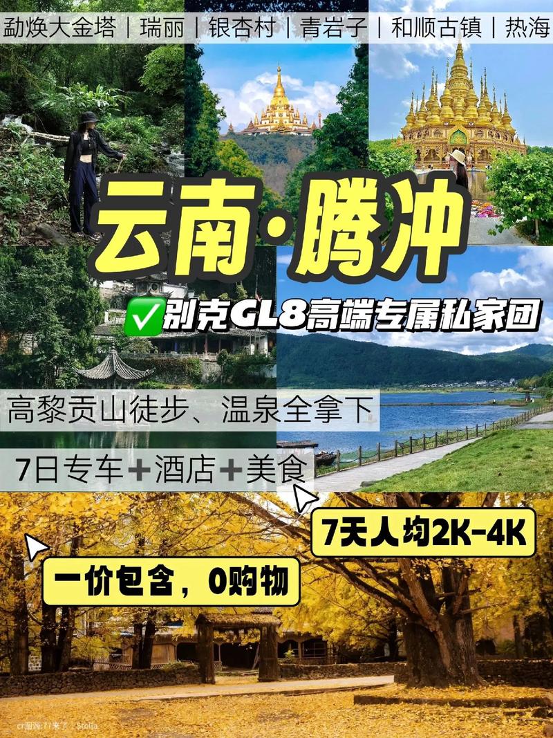 云南瑞丽腾冲旅游攻略 - 腾冲瑞丽旅游攻略必去景点-第3张图片-微云百科 云南瑞丽腾冲旅游攻略 - 腾冲瑞丽旅游攻略必去景点-第3张图片-微云百科