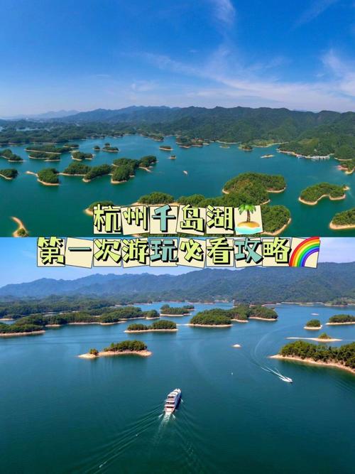 千岛湖旅游攻略自驾游(千岛湖景区自驾游览攻略)-第2张图片-微云百科 千岛湖旅游攻略自驾游(千岛湖景区自驾游览攻略)-第2张图片-微云百科