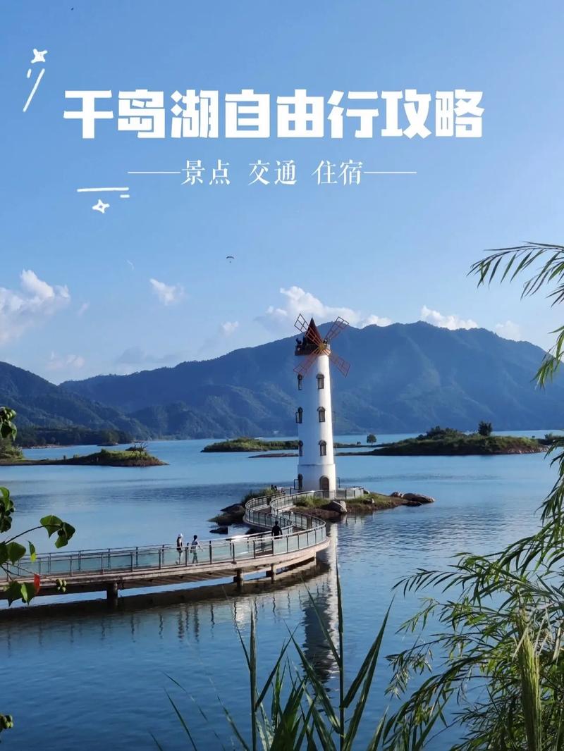 千岛湖旅游攻略自驾游(千岛湖景区自驾游览攻略)-第7张图片-微云百科 千岛湖旅游攻略自驾游(千岛湖景区自驾游览攻略)-第7张图片-微云百科