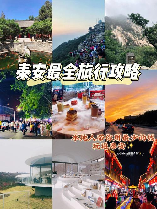 泰安天气 - 泰安天气预报最新30天查询-第5张图片-微云百科 泰安天气 - 泰安天气预报最新30天查询-第5张图片-微云百科