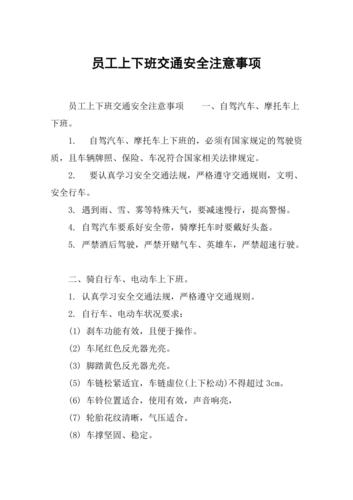下班出行安全建议，下班途中注意安全-第1张图片-微云百科