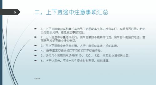 下班出行安全建议，下班途中注意安全-第3张图片-微云百科