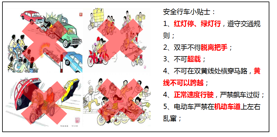 下班出行安全建议，下班途中注意安全-第4张图片-微云百科