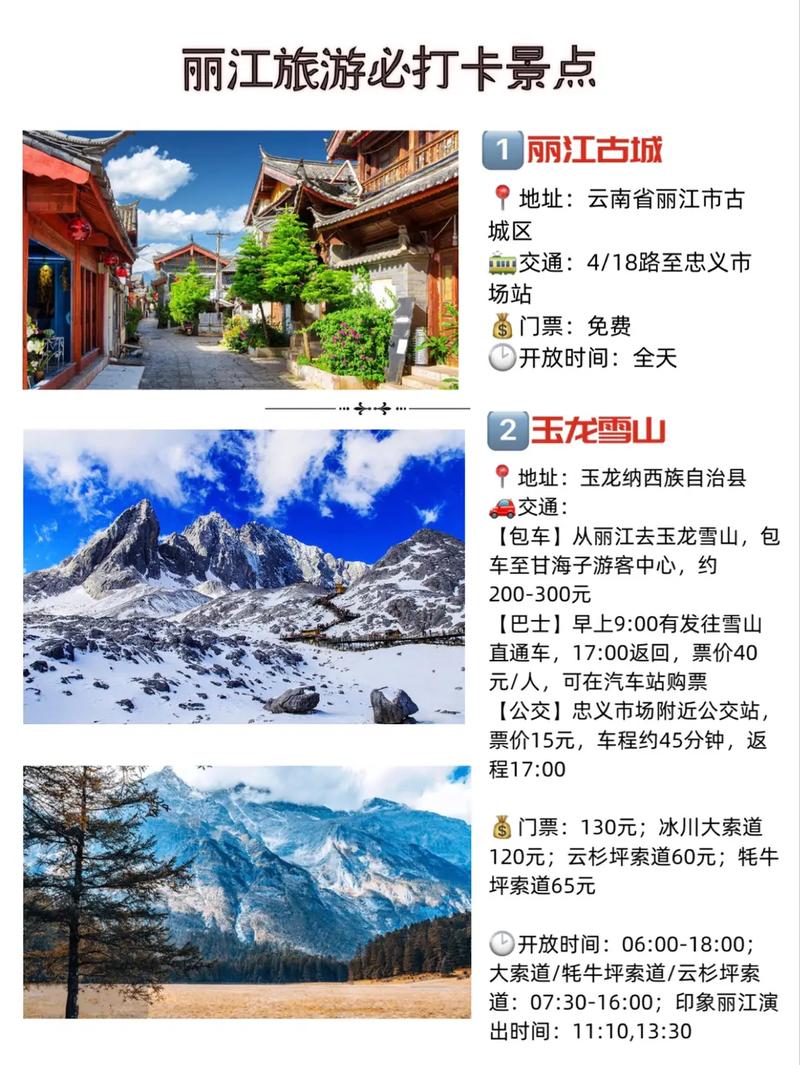 丽江攻略最佳旅游攻略,丽江攻略最佳旅游攻略图-第5张图片-微云百科 丽江攻略最佳旅游攻略,丽江攻略最佳旅游攻略图-第5张图片-微云百科